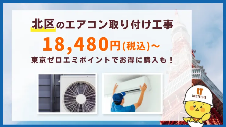 【施工店直販】工事費込みエアコンが安い！取り付け工事18,480円(税込)～