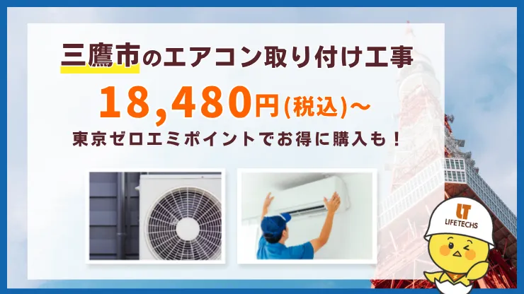 【施工店直販】工事費込みエアコンが安い！取り付け工事18,480円(税込)～
