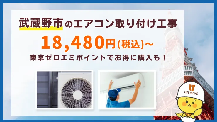 【施工店直販】工事費込みエアコンが安い!取り付け工事18,480円(税込)~