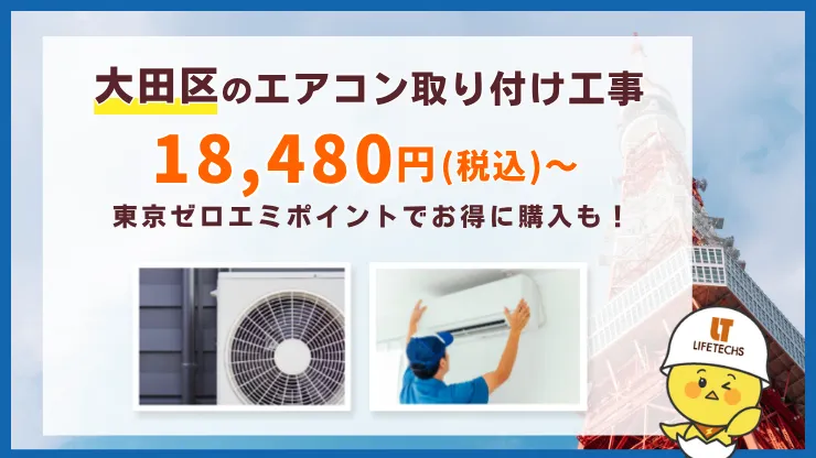 【施工店直販】工事費込みエアコンが安い!取り付け工事18,480円(税込)~