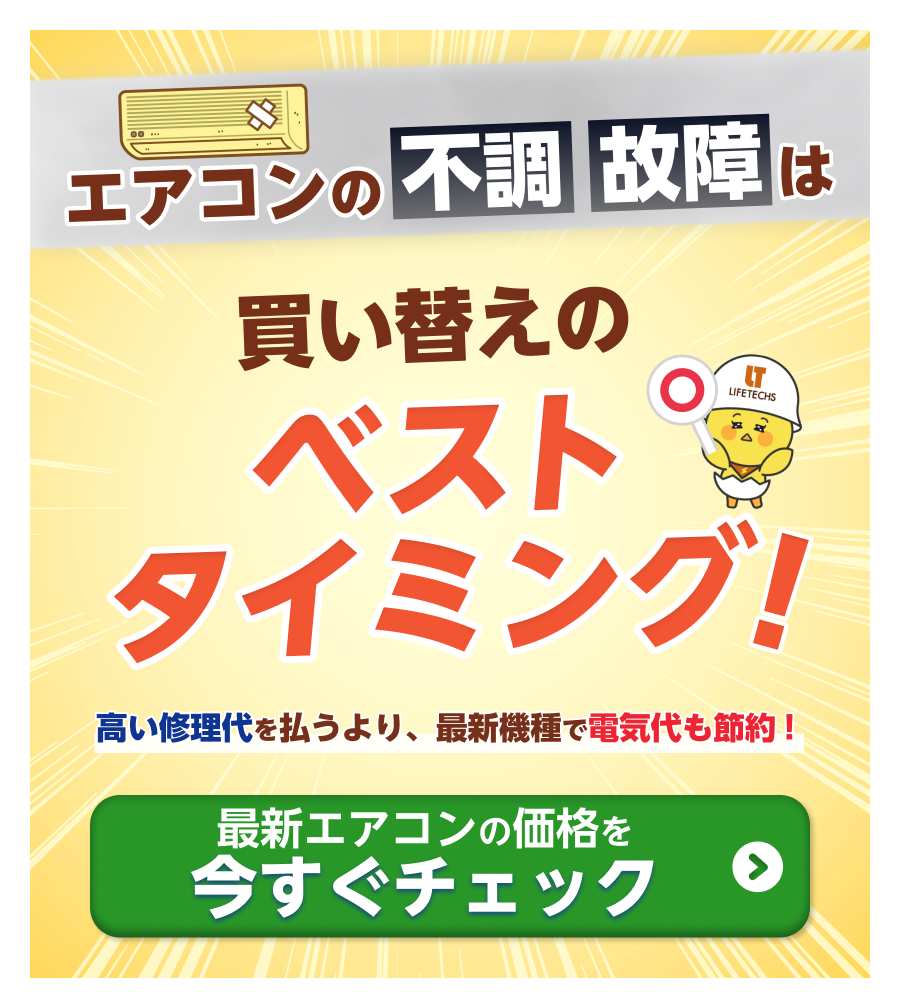 省エネエアコンが安い！