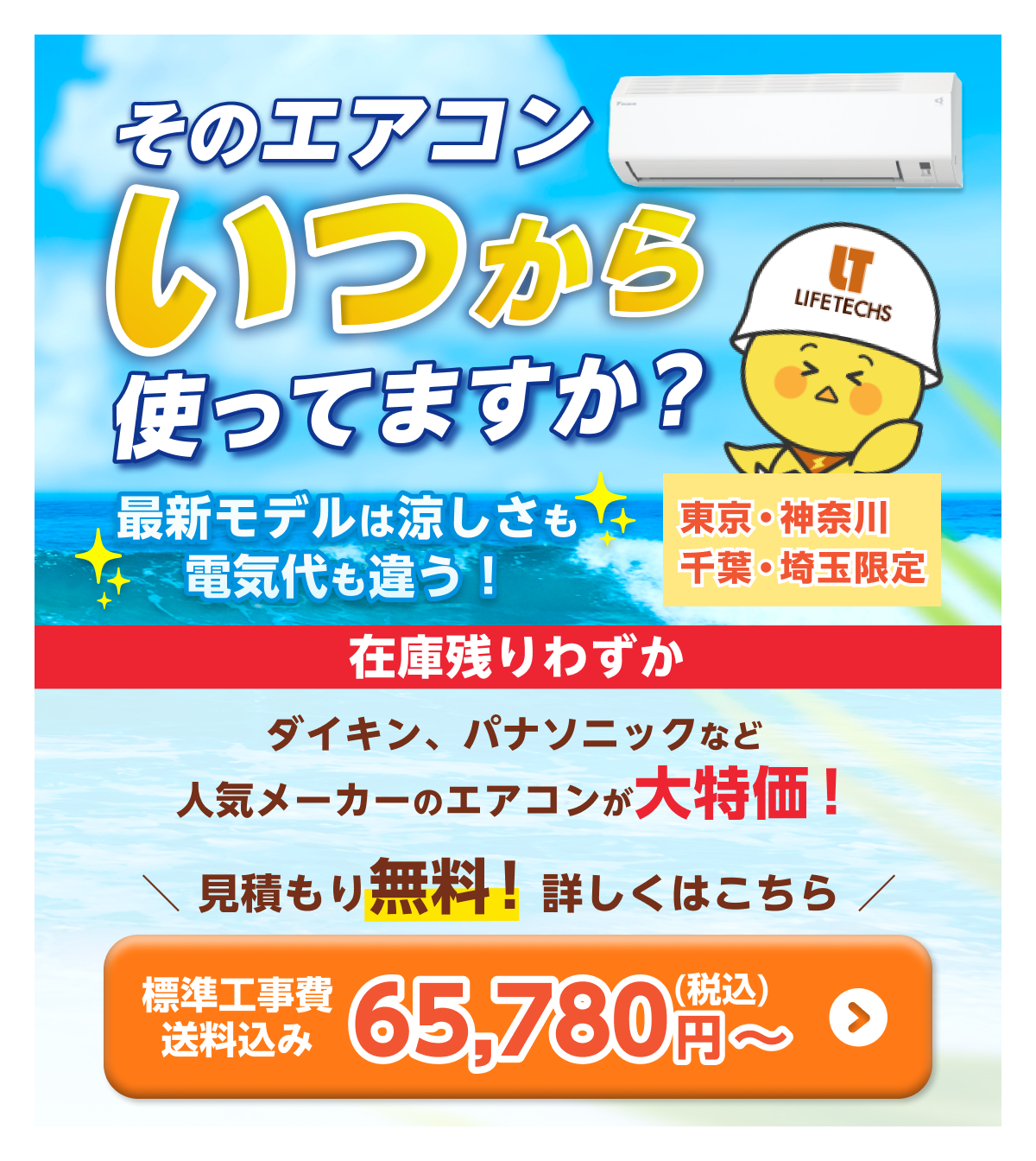 省エネエアコンが安い！