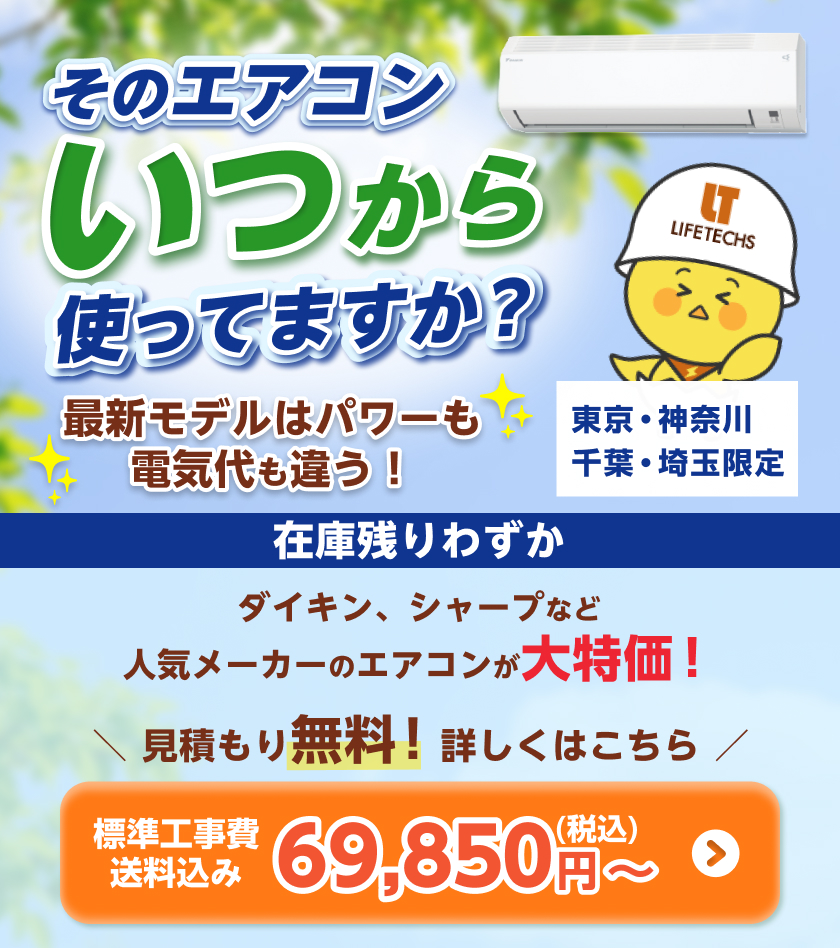 そのエアコンいつから使ってますか？