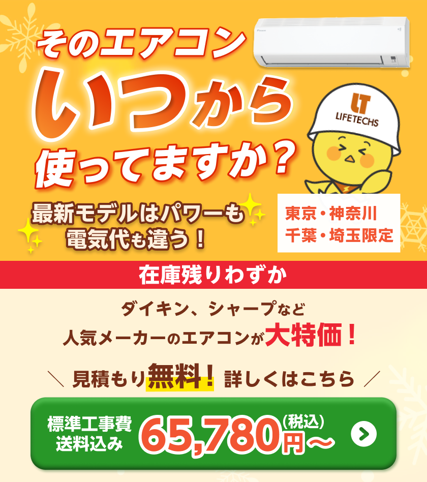 そのエアコンいつから使ってますか?