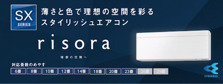 ダイキン「risora（リソラ）SXシリーズ S713ATSP」