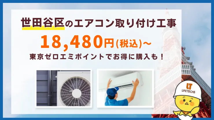 【施工店直販】工事費込みエアコンが安い！取り付け工事18,480円(税込)～