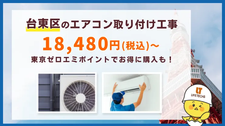 【施工店直販】工事費込みエアコンが安い！取り付け工事18,480円(税込)～