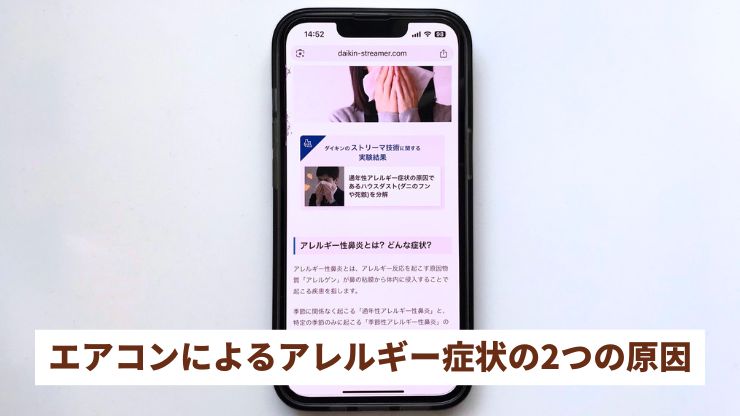 エアコンによるアレルギー症状の2つの原因