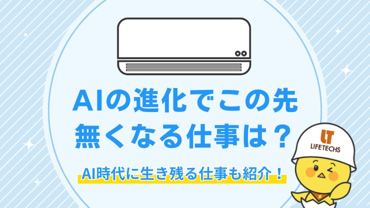 aiでなくなる仕事 アイキャッチ 1