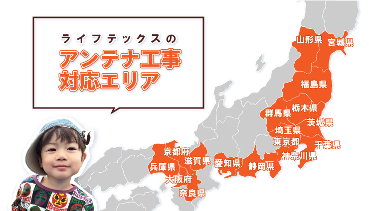 テレビアンテナ工事対応エリア