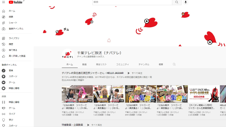 千葉テレビ放送公式YouTubeチャンネル