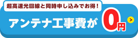 LAN通線工事が8000円から！