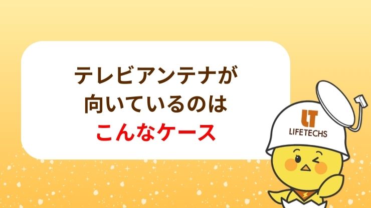 光テレビがおすすめな人