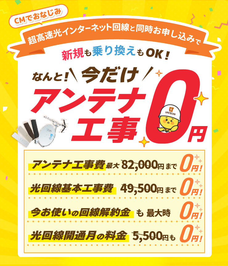 NURO光０円キャンペーン特集はこちら