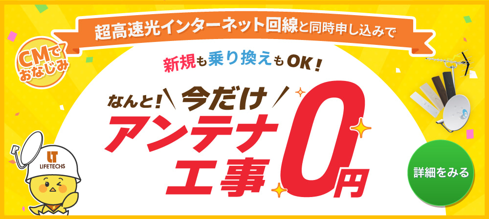 NURO光０円キャンペーン特集はこちら