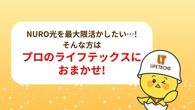 LAN配線工事をするならライフテックスにおまかせ！　見出し画像