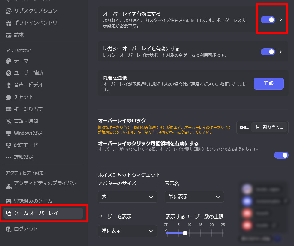 Discord 画面共有 オーバーレイ