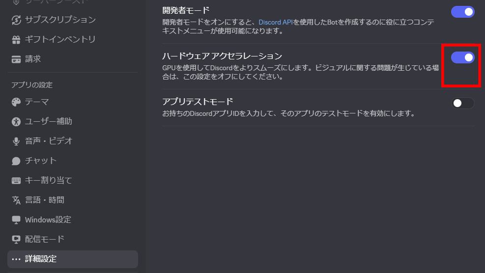 Discord 画面共有 重い ハードウェアアクセラレーション