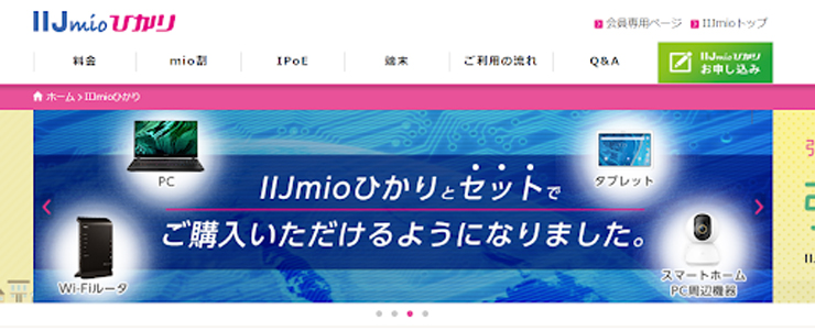 IIJmioひかりのTOPページ