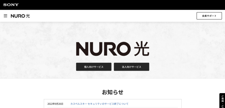 NURO光の公式バナー