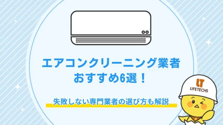 エアコンから出るカビが病気の原因に！引き起こす体調不良やカビの対処法を解説 アイキャッチ