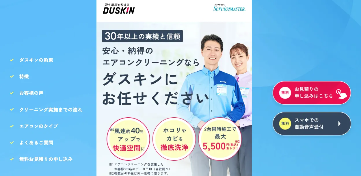 ダスキン　見出し画像
