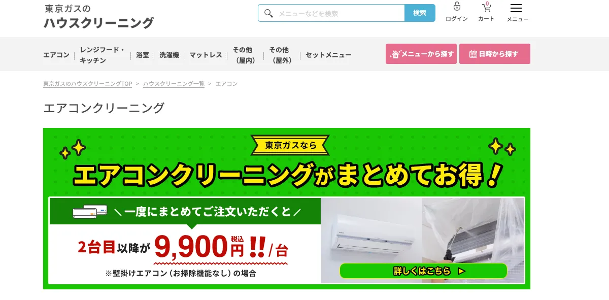 東京ガス　見出し画像