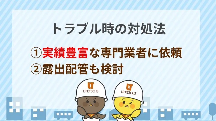 隠蔽配管のエアコンでトラブルがおこったときの対処法 見出し画像