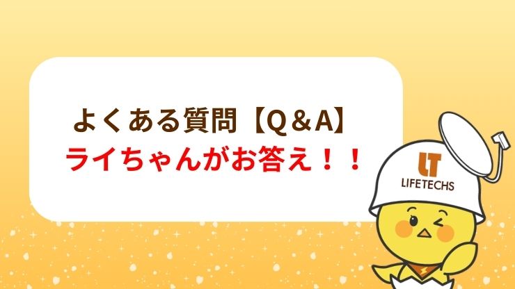よくある質問の見出し画像