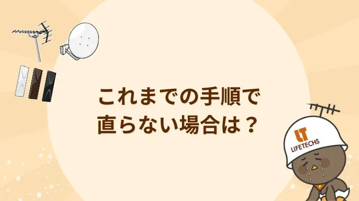 これまでの手順で直らないときの「その他の原因」まとめ表 見出し画像
