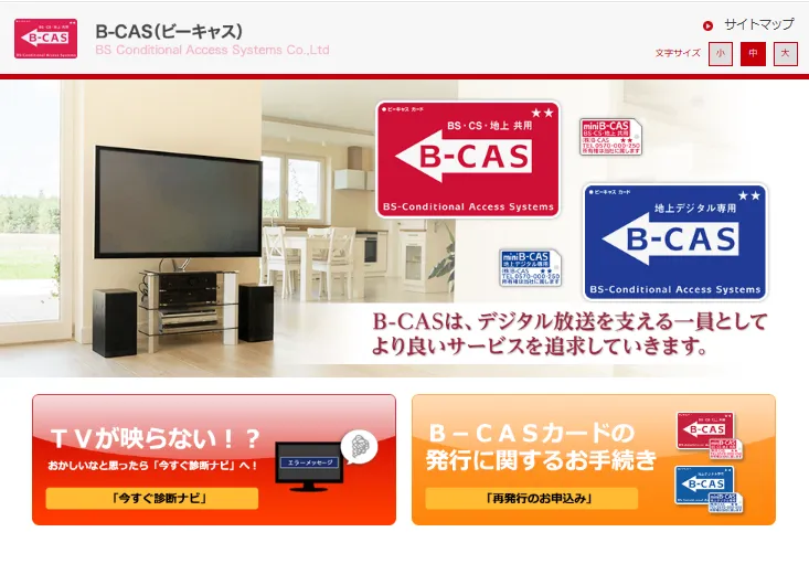 B-CASカードはどこで買える？入手方法や再発行手順を解説！