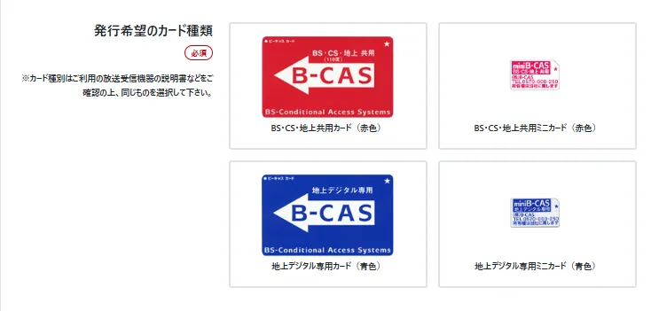 B-CASカードはどこで買える？入手方法や再発行手順を解説！