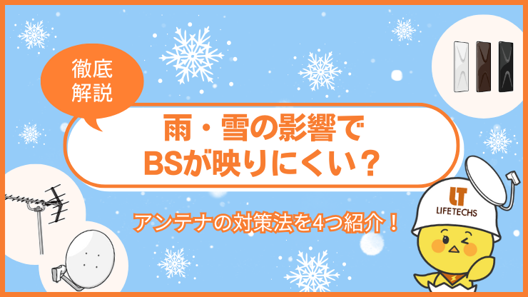 パラボラアンテナに雪