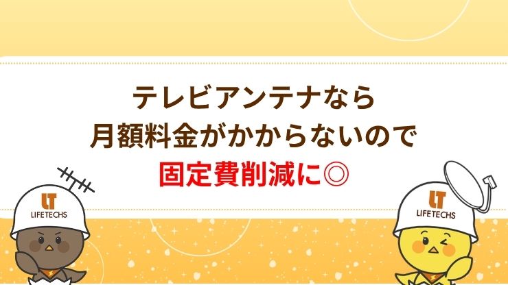 BS放送を見る3つの方法と料金比較