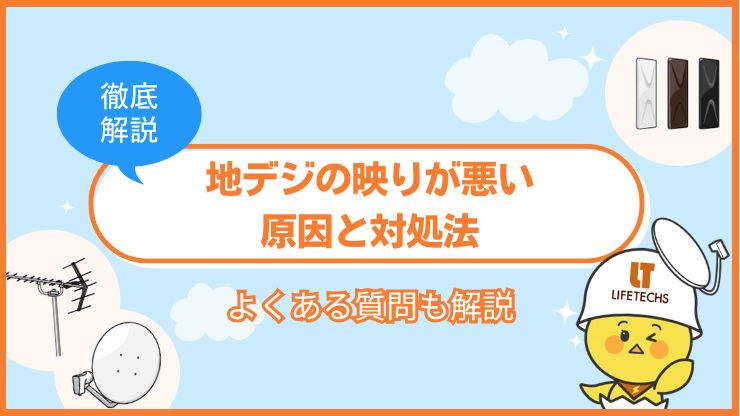 chideji poor reception