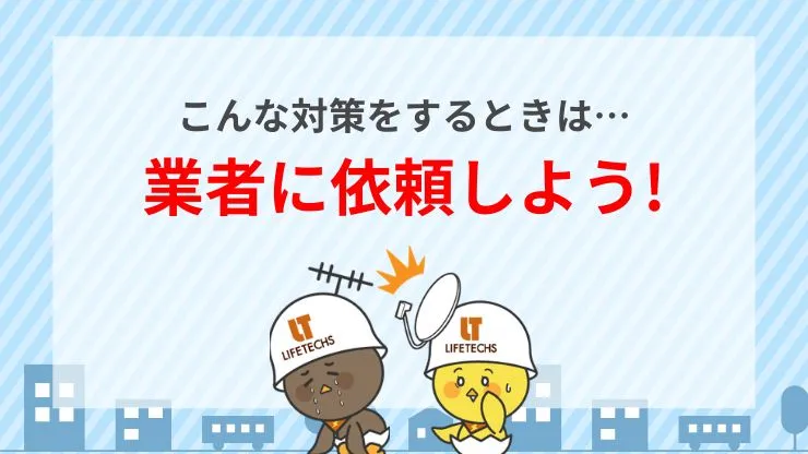 業者に依頼が必要なテレビ映りの対処法3選　見出し画像