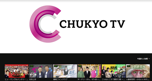 chukyo hulu