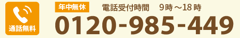 お問い合わせボタン 電話 PC