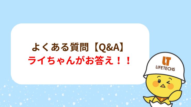 よくある質問の見出し画像