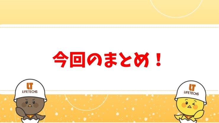 まとめの見出し画像