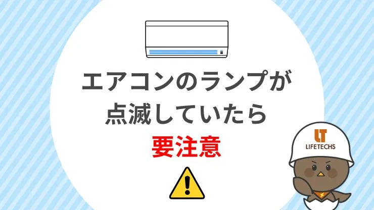 【ランプ点滅】ダイキンエアコンが勝手に止まったときは故障の可能性あり  見出し画像