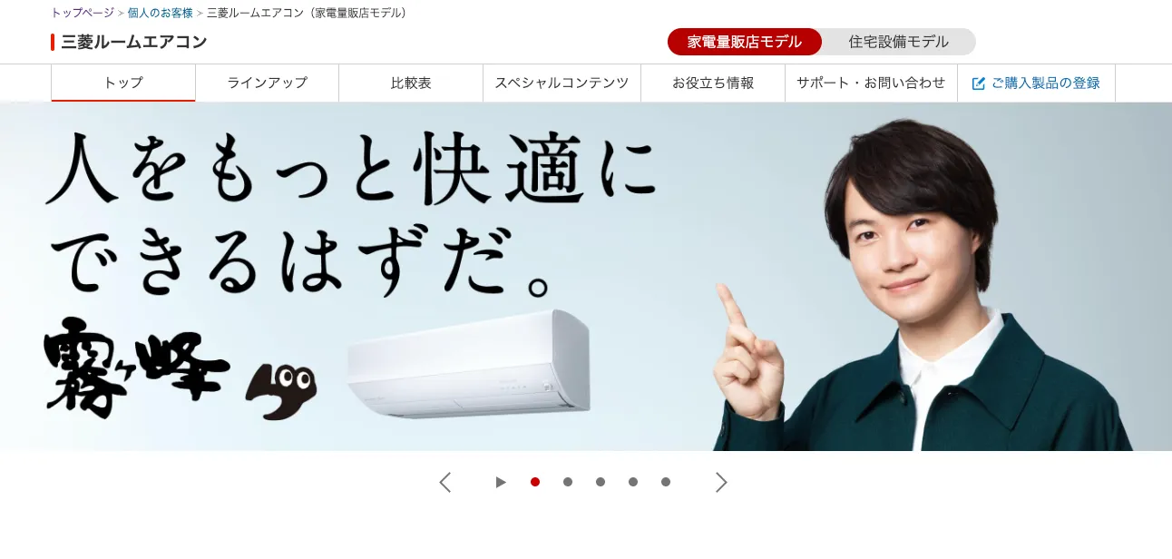 三菱エアコンの強み
