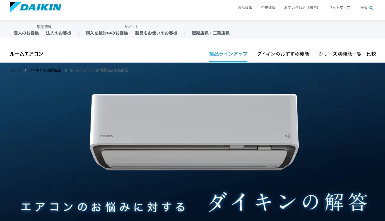 ダイキンエアコンの強み　見出し画像