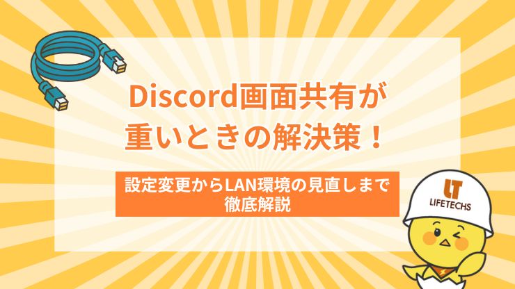 discord 画面共有 重い