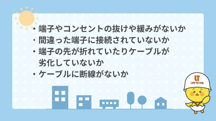 E202大正放 配線を確認する際の4つのポイント