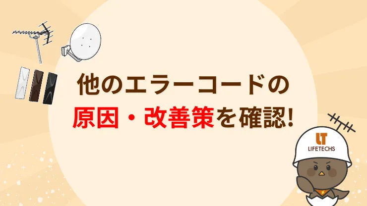 E202以外のエラーコード一覧 見出し画像