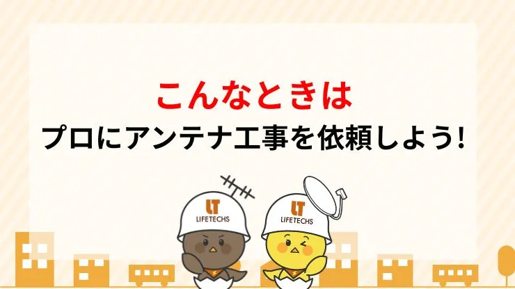 テレビの電波が悪いときに業者に依頼すべきケース　見出し画像