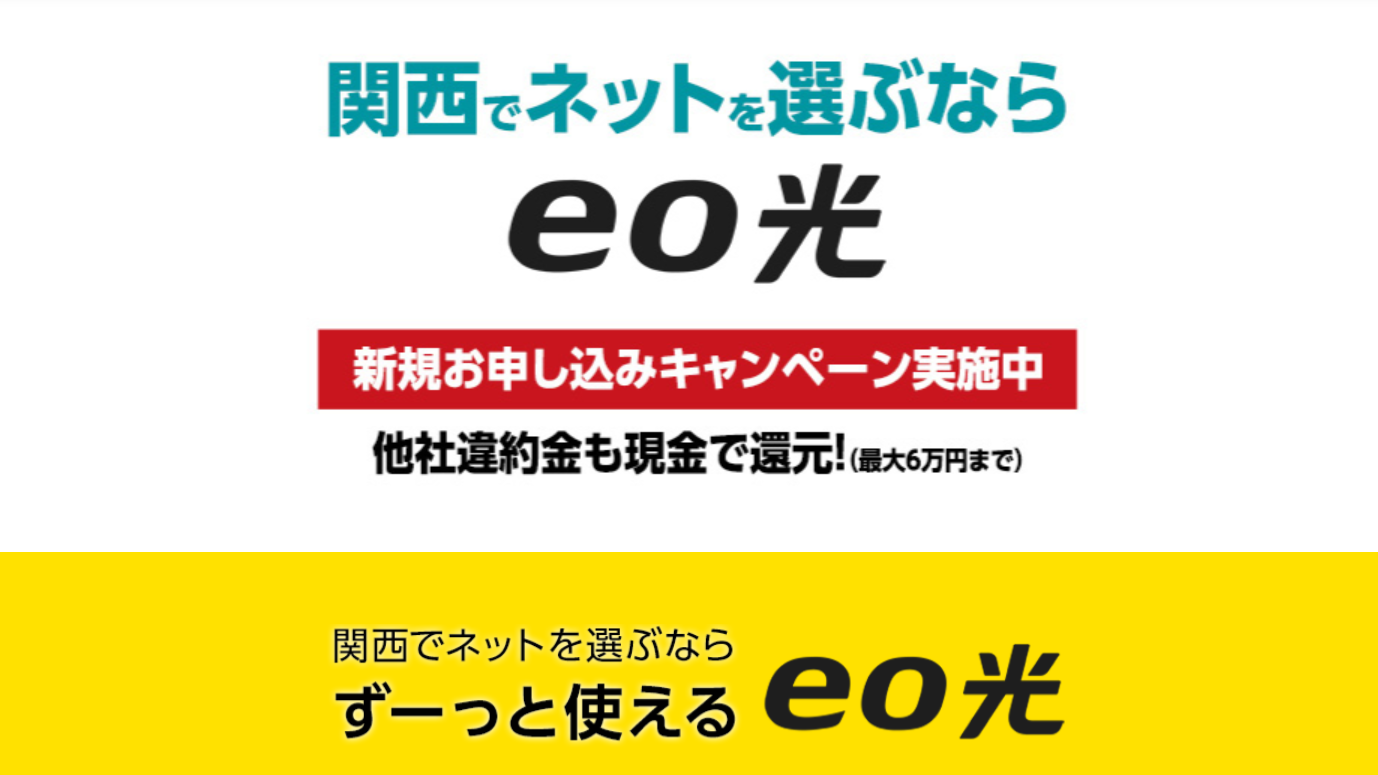 eo光キャッシュバック