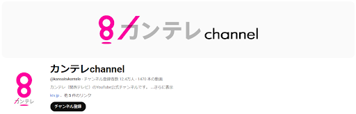 YouTubeの公式チャンネル