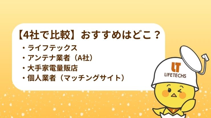 4社で比較おすすめ表 